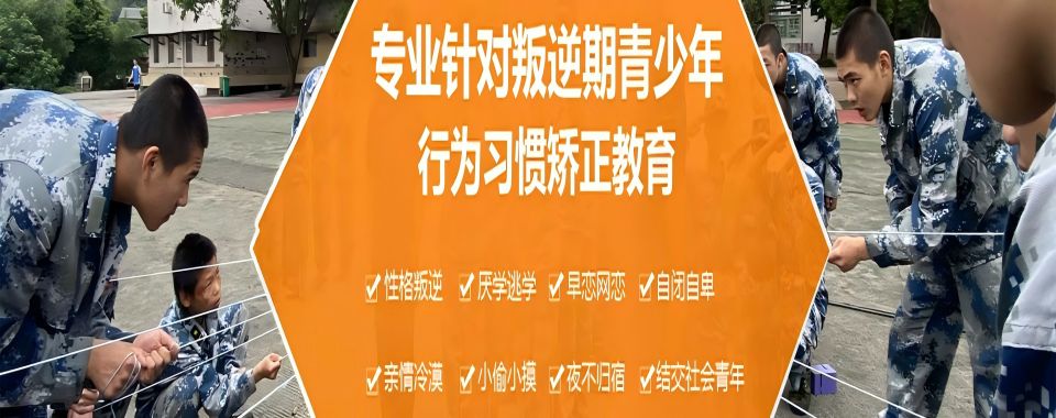 重庆排名前列的军事化管理叛逆期厌学特训学校名单出炉